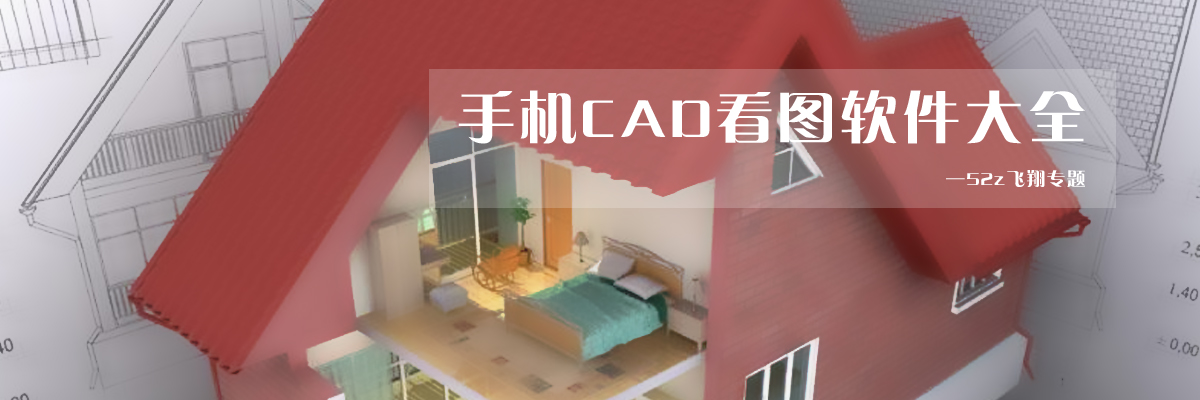 手机CAD看图软件大全 onerror=