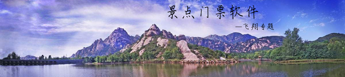 景点门票软件 onerror=