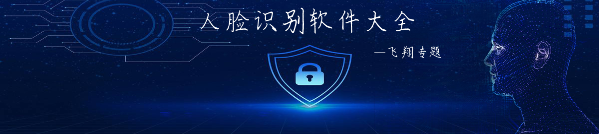 人脸识别软件大全 onerror=