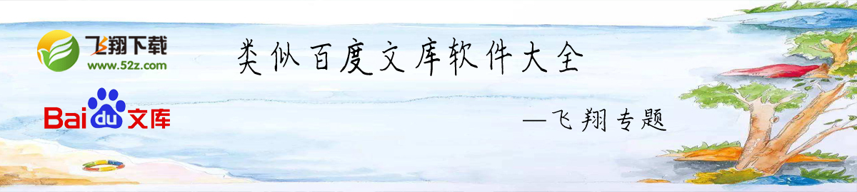 类似百度文库软件大全 onerror=