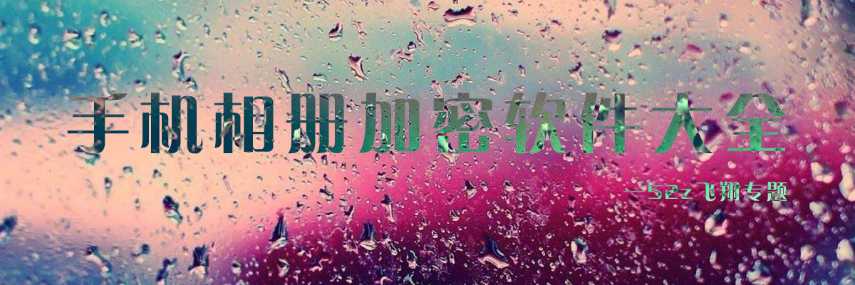 手机相册加密软件大全 onerror=