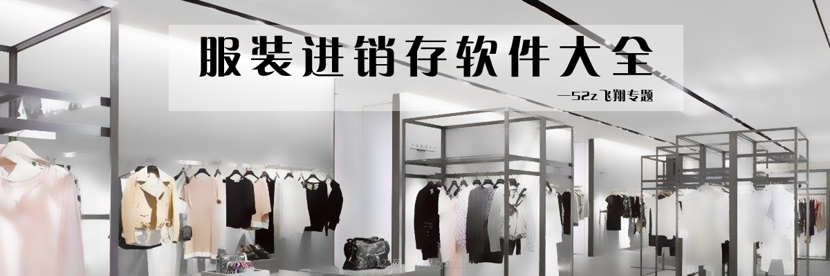 服装进销存软件大全 onerror=