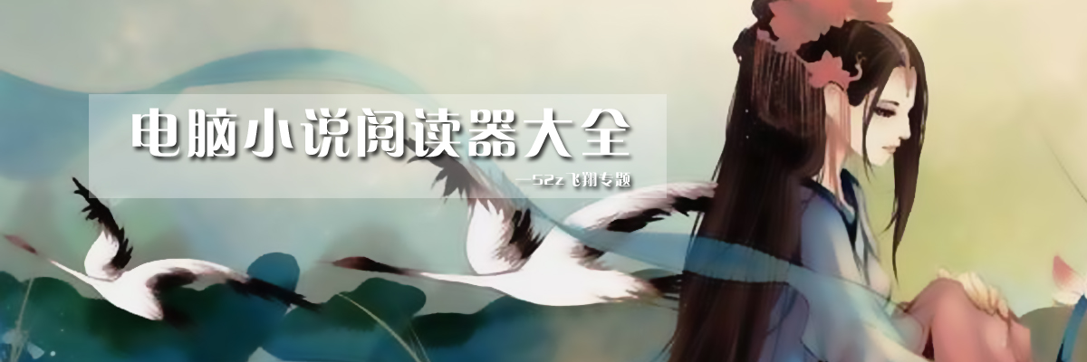 电脑小说阅读器大全 onerror=