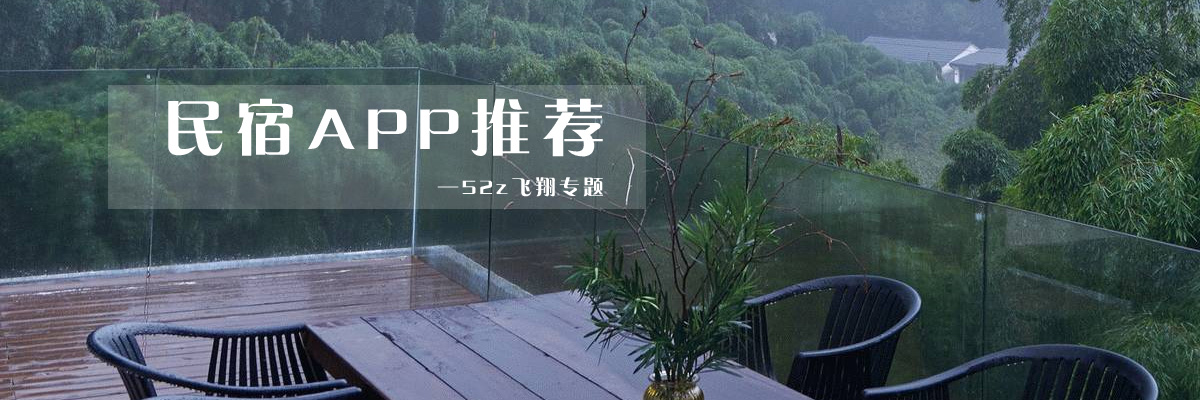 民宿APP推荐 onerror=