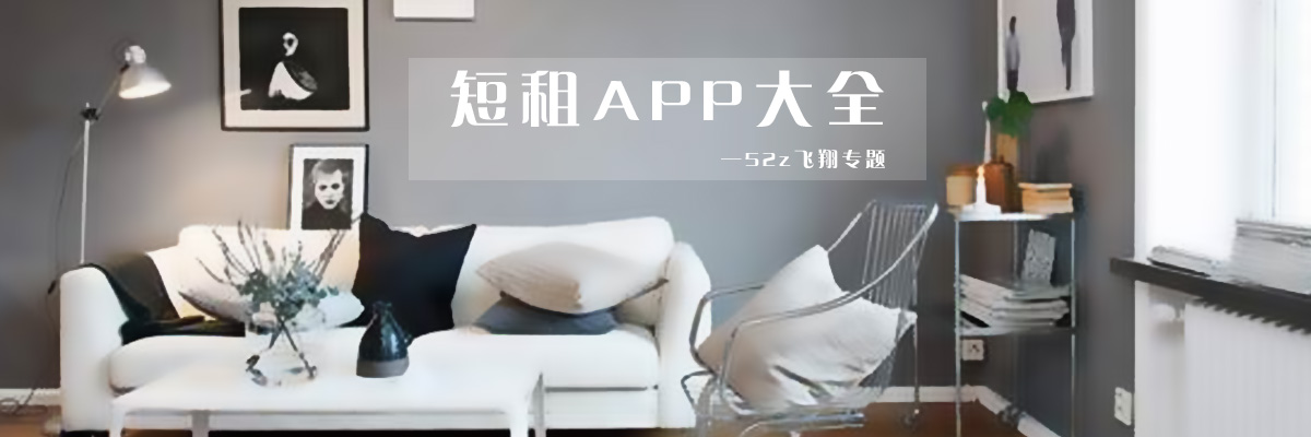 短租APP大全 onerror=