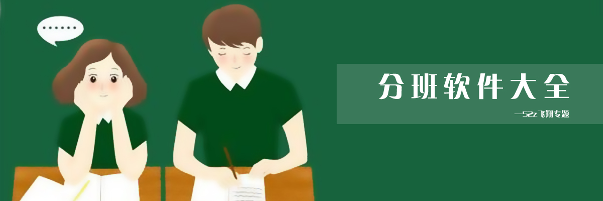 分班软件大全 onerror=
