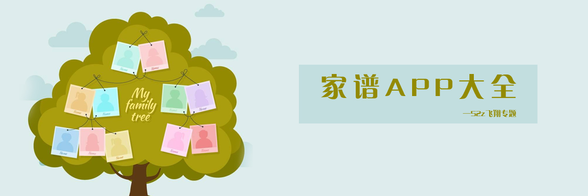 家谱APP大全 onerror=