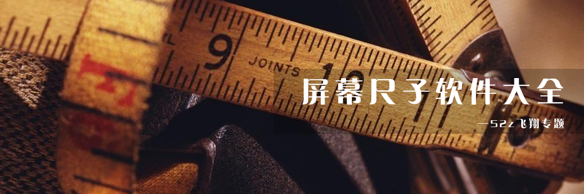 屏幕尺子软件大全 onerror=