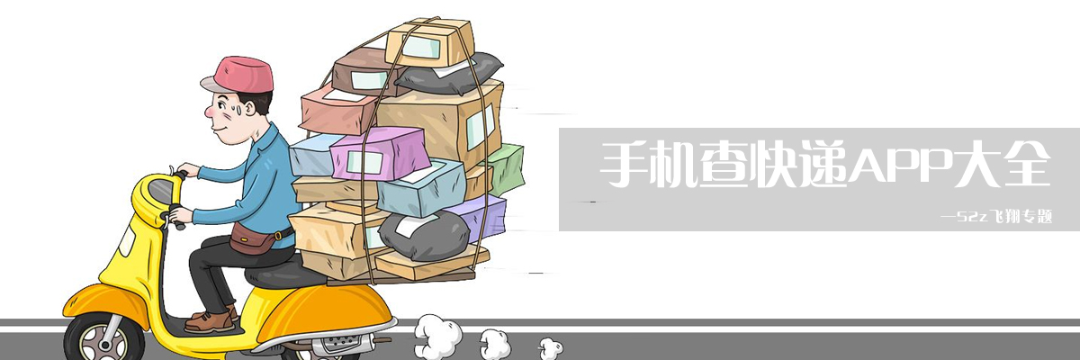 手机查快递APP大全 onerror=