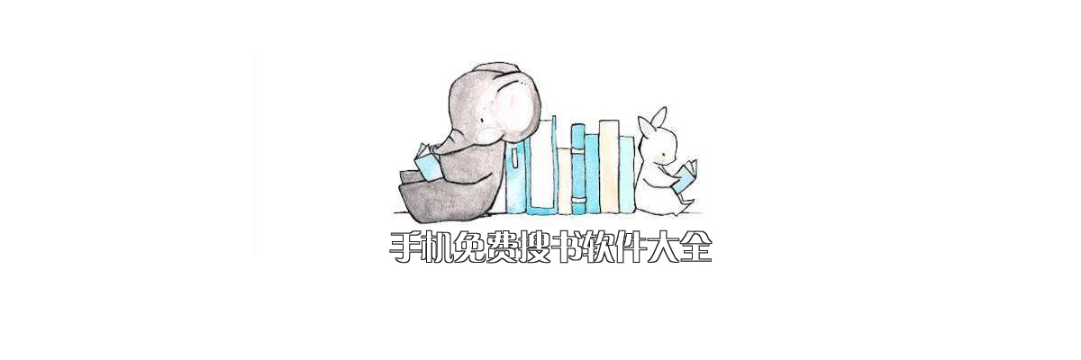 手机免费搜书软件大全 onerror=