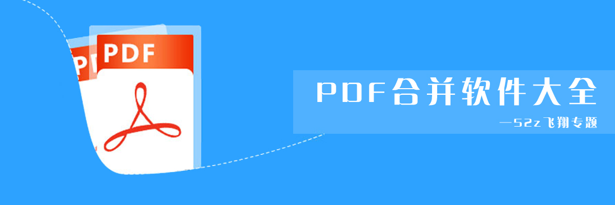 PDF合并软件大全 onerror=