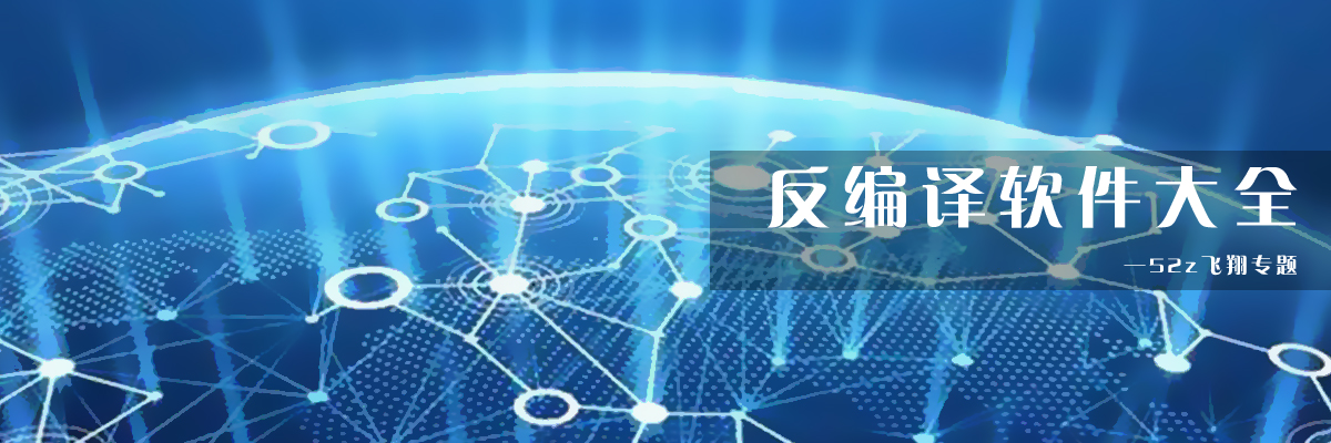 反编译软件大全 onerror=