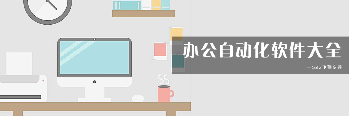 办公自动化软件大全 onerror=