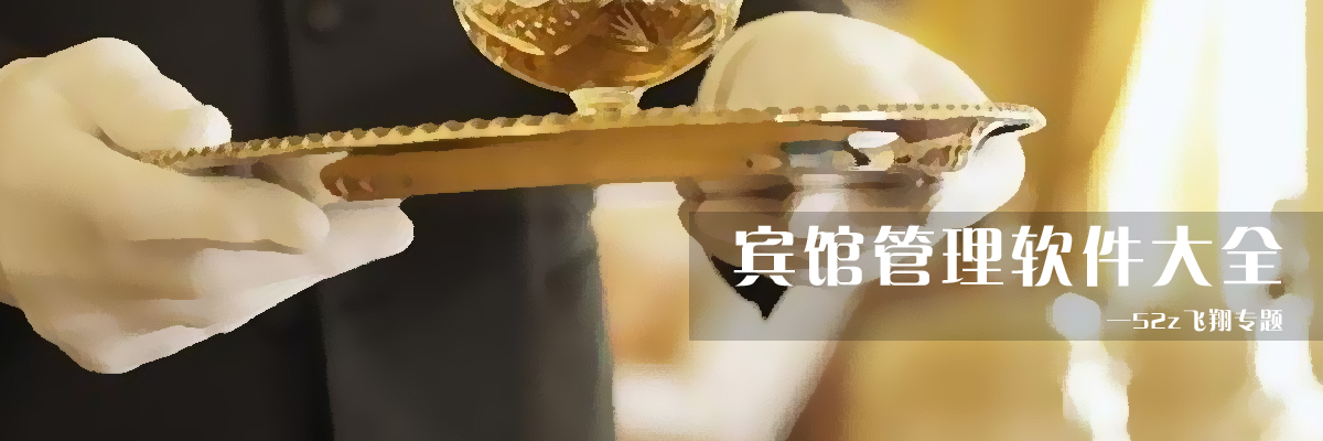 宾馆管理软件大全 onerror=