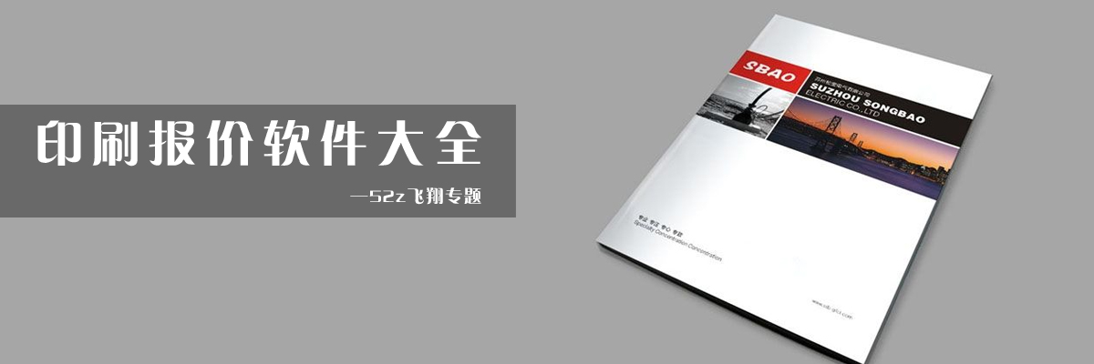 印刷报价软件大全 onerror=