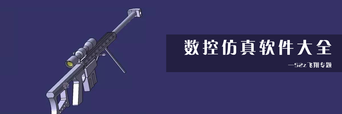 数控仿真软件大全 onerror=