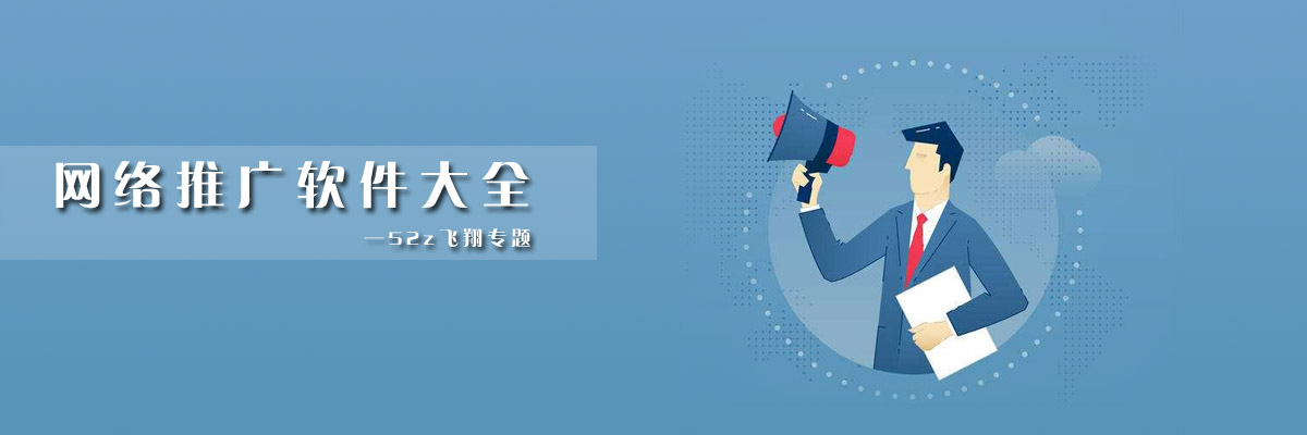 网络推广软件大全 onerror=