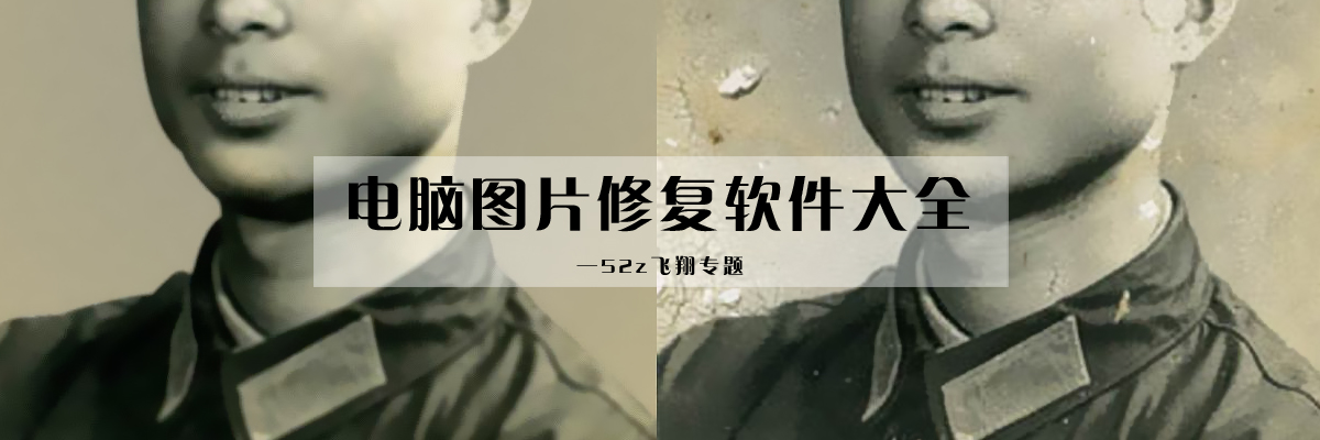 电脑图片修复软件大全 onerror=