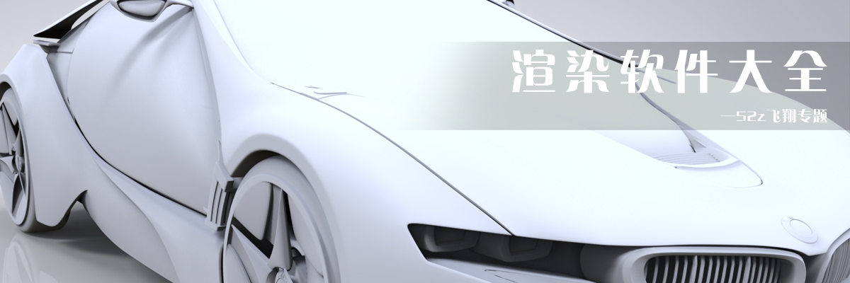 渲染软件大全 onerror=
