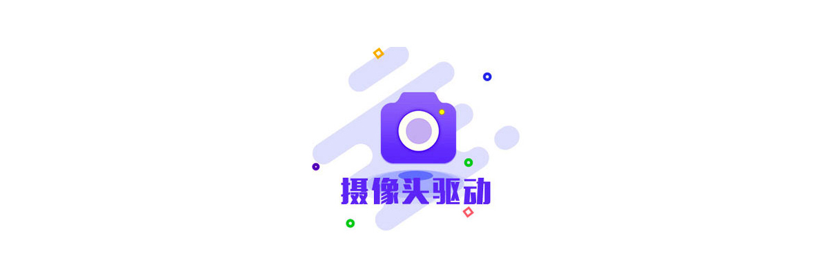 摄像头驱动软件大全 onerror=