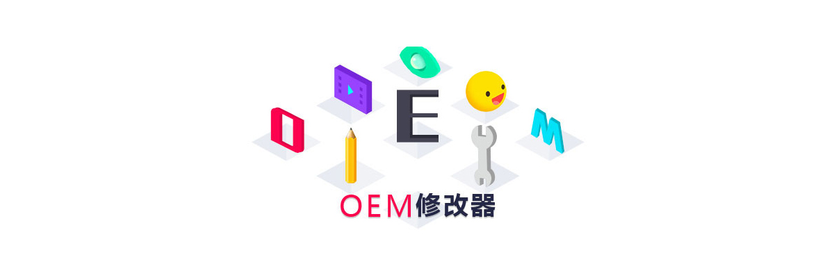 oem修改工具大全 onerror=