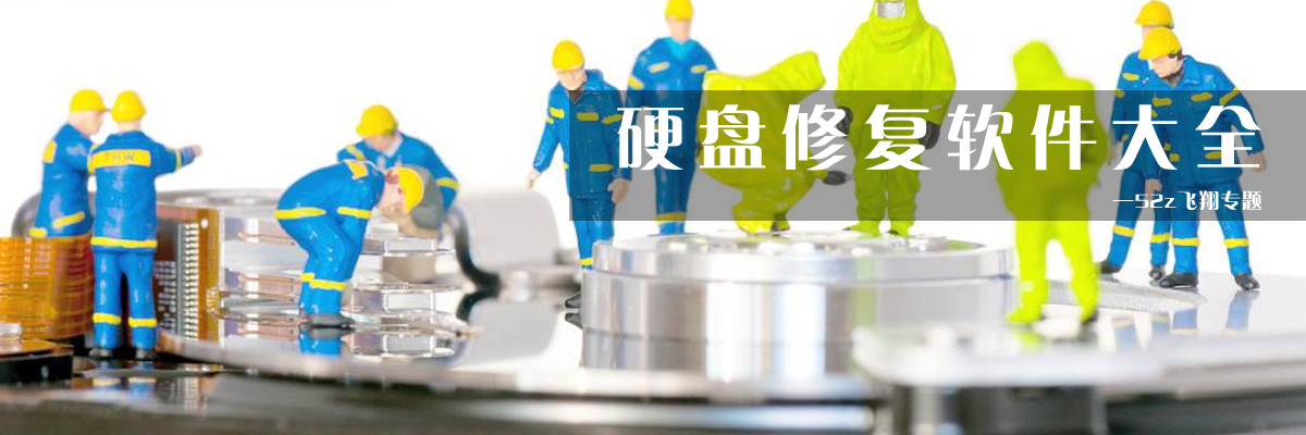 硬盘修复软件大全 onerror=