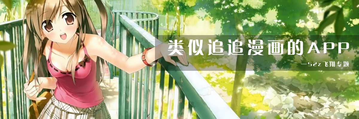 类似追追漫画的APP onerror=
