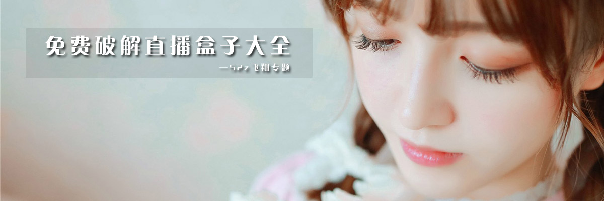 免费和谐直播盒子大全 onerror=
