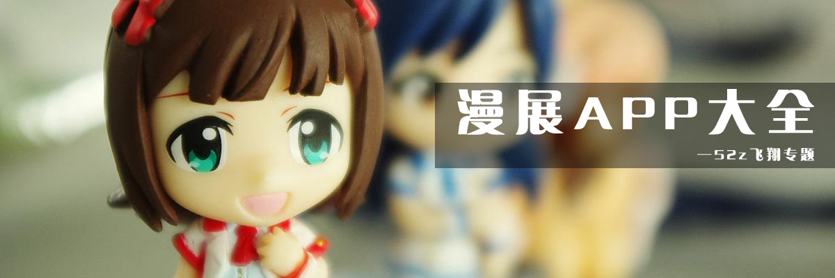 漫展APP大全 onerror=
