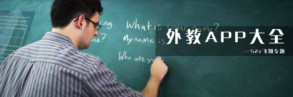 外教APP大全 onerror=