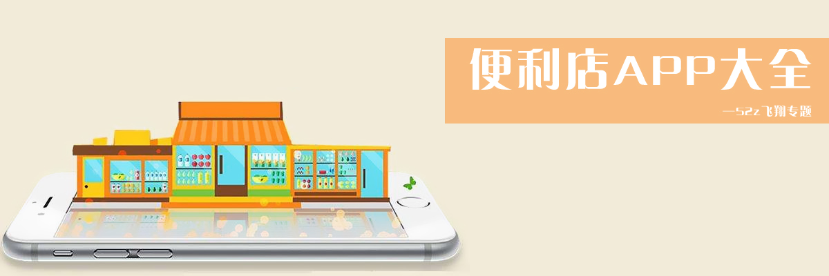 便利店APP大全 onerror=