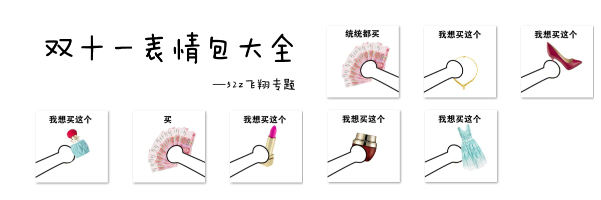 双十一表情包大全 onerror=