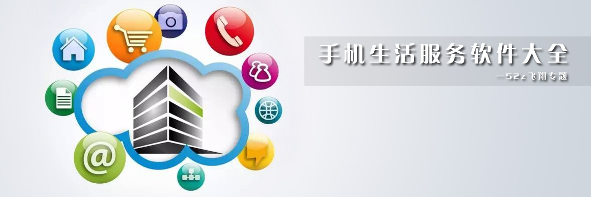 手机生活服务软件大全 onerror=
