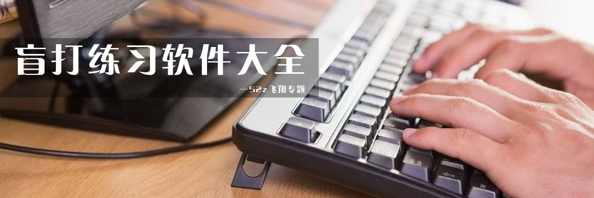 盲打练习软件大全 onerror=