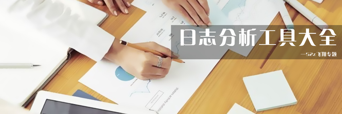日志分析工具大全 onerror=