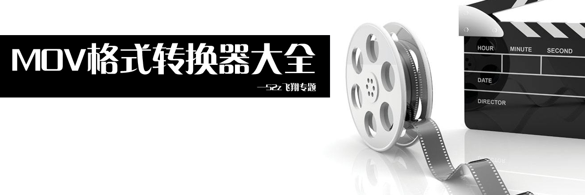 MOV格式转换器大全 onerror=