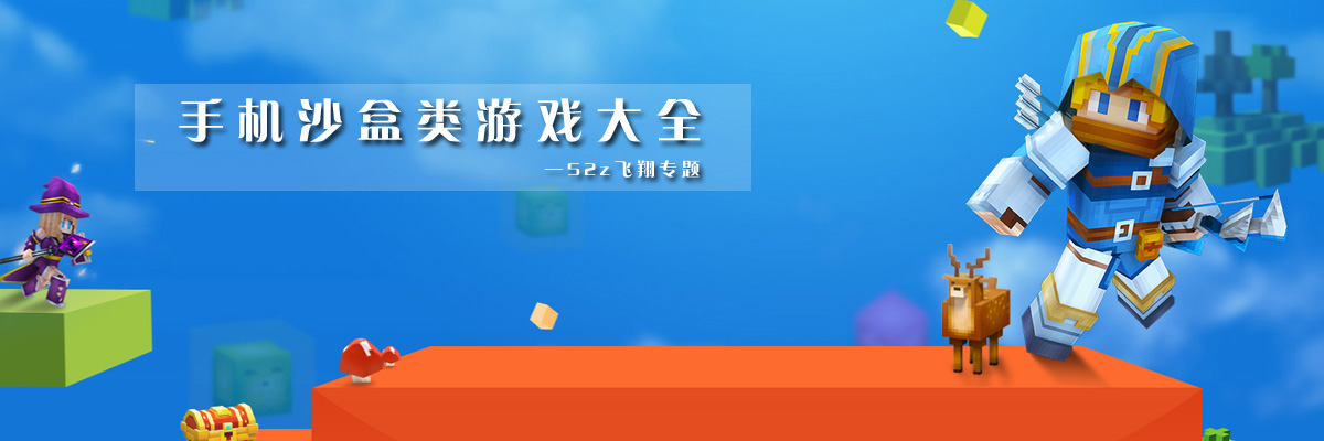 手机沙盒类游戏大全 onerror=