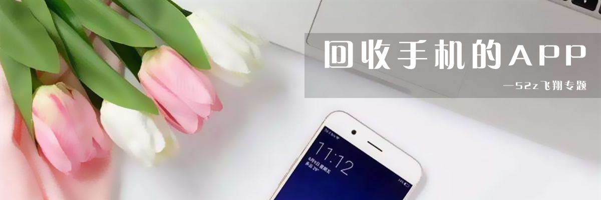 回收手机的APP onerror=