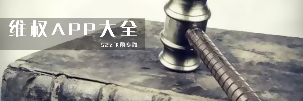 维权APP大全 onerror=