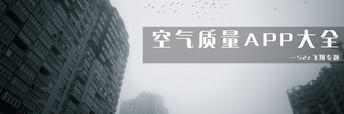 空气质量APP大全 onerror=