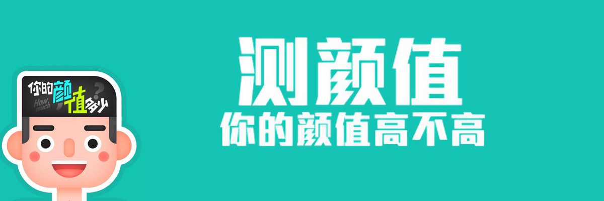 测颜值APP大全 onerror=