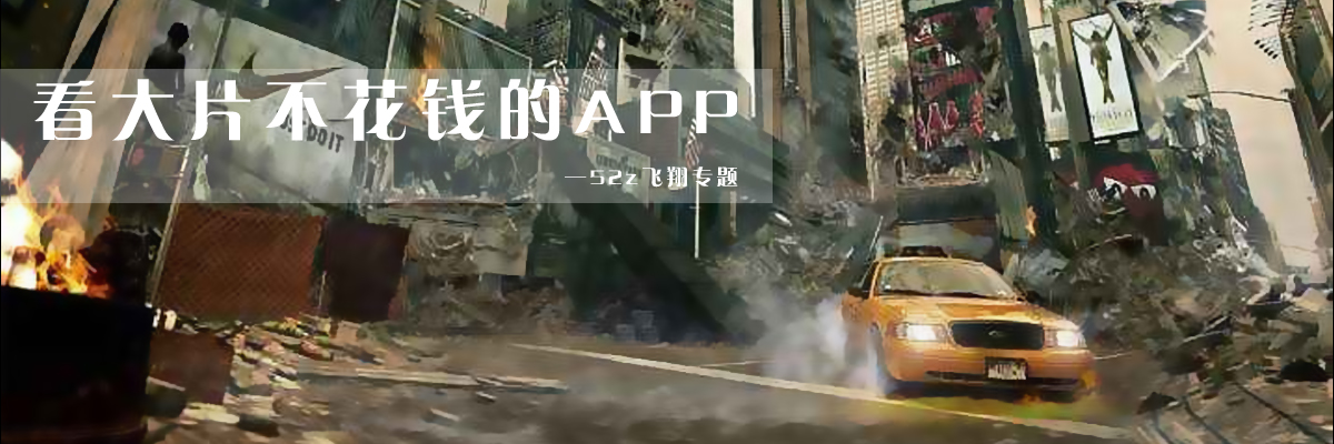 看大片不花钱的APP onerror=