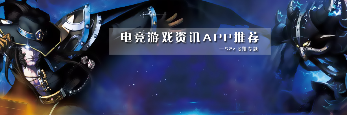 电竞游戏资讯APP推荐 onerror=
