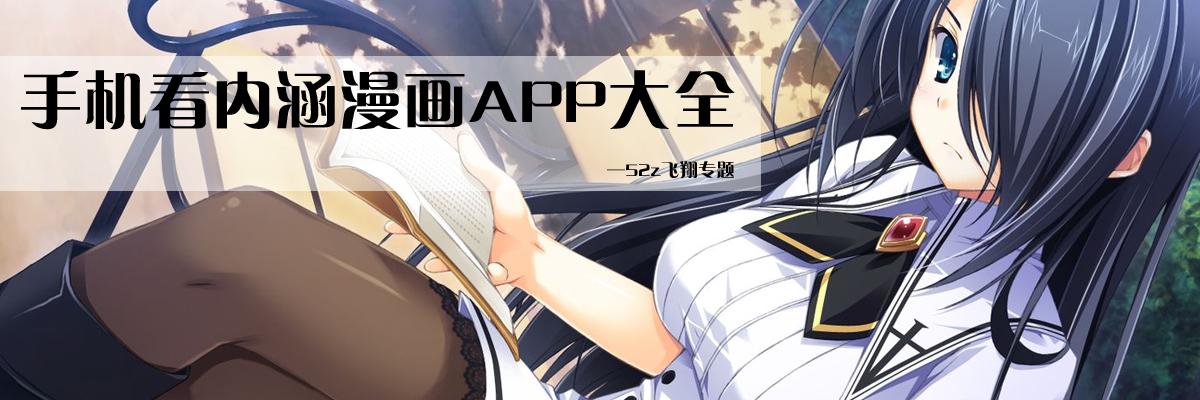 手机看内涵漫画APP大全 onerror=