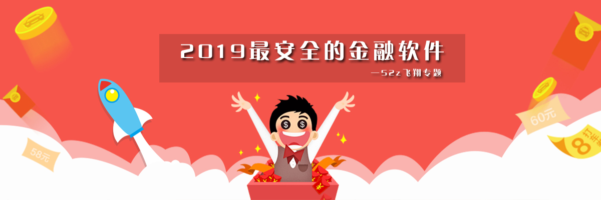 2019最安全的金融软件 onerror=