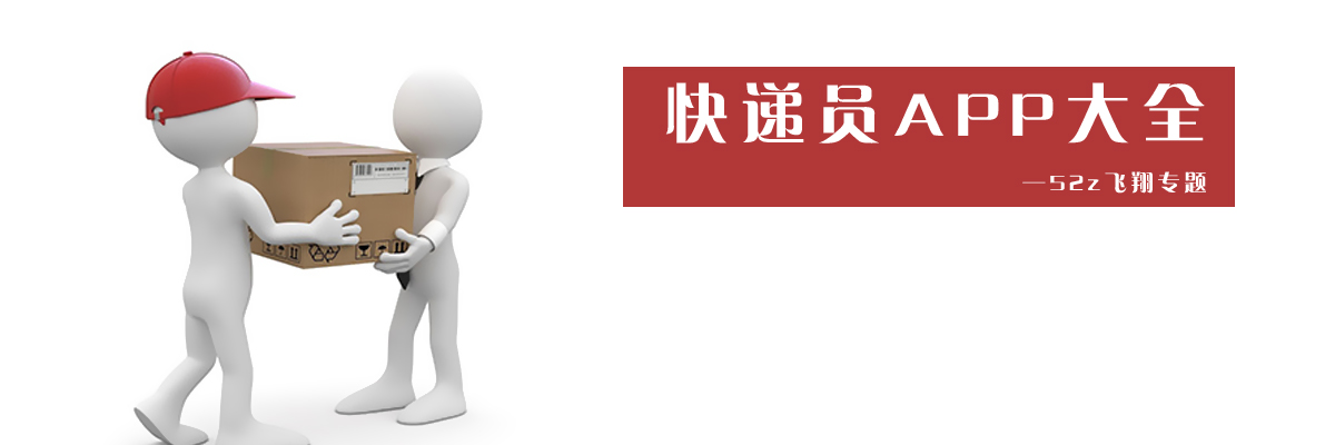 快递员APP大全 onerror=