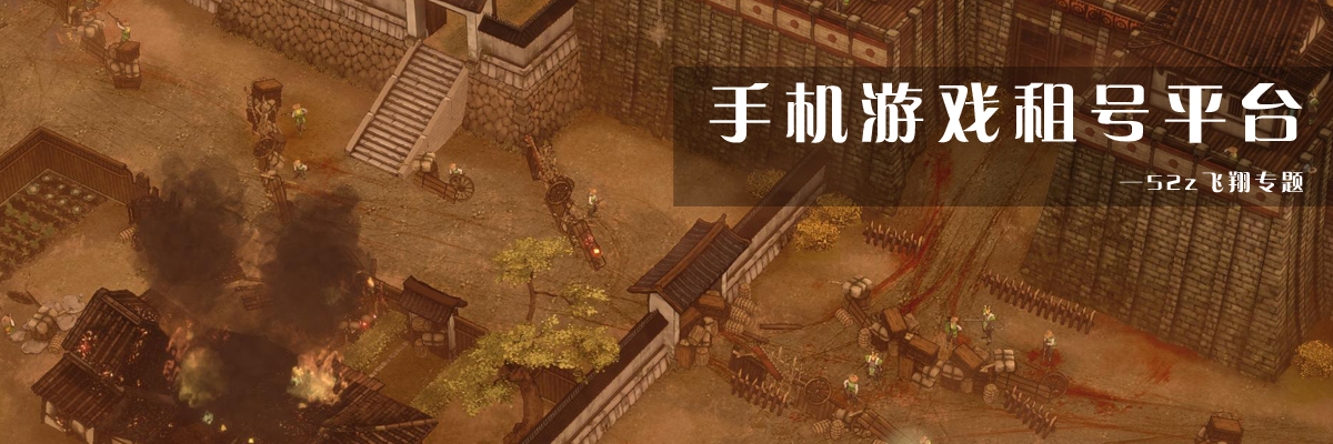 手机游戏租号平台 onerror=