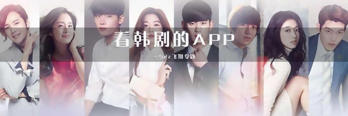 看韩剧的APP onerror=