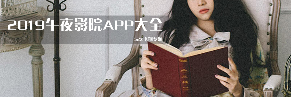 2019午夜影院APP大全 onerror=