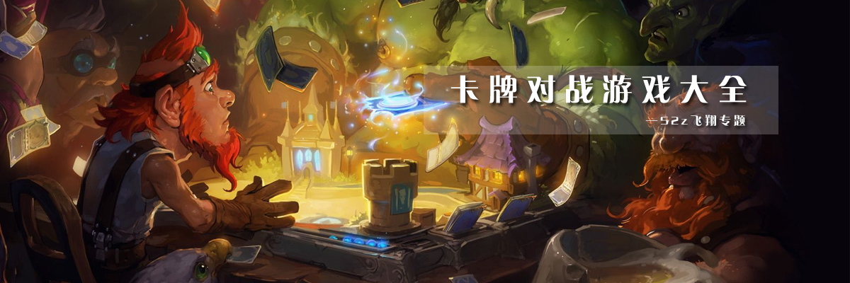 卡牌对战游戏大全 onerror=